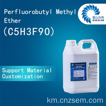 មេតាណុល Pethyluorobutyl ether សម្ភារៈជីវម៉ាសរាងពងក្រពើ